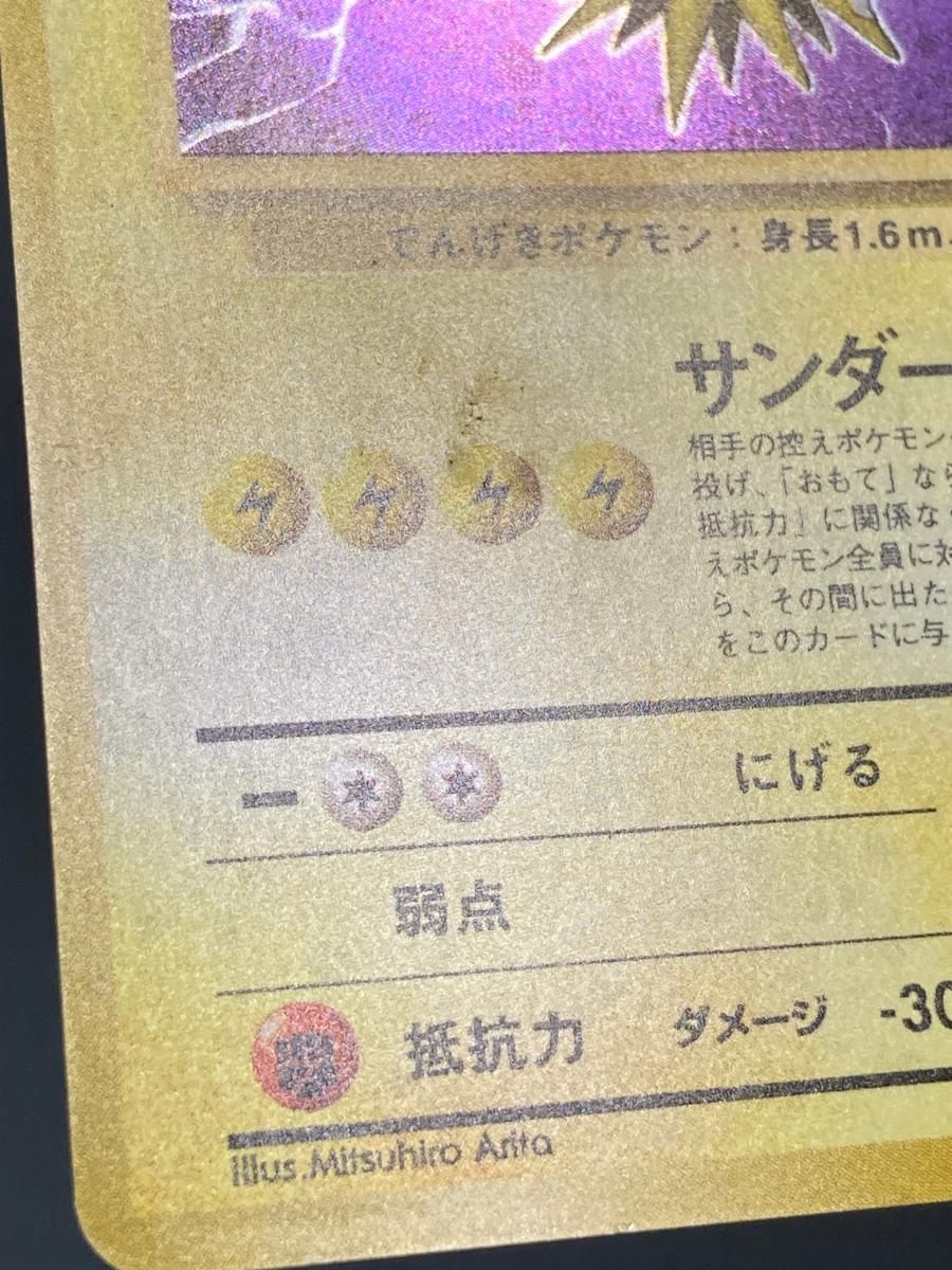 PSA10 旧裏　サンダー　化石の秘密 サンダー 第3弾拡張パック「化石の秘密」旧裏(管理用331) - メルカリ