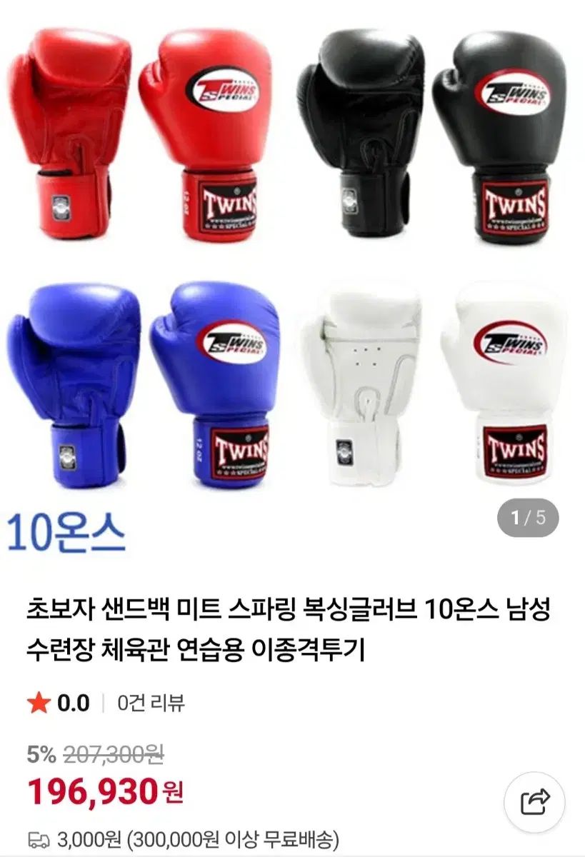 Twins ボクシンググローブ 本革製 シュガースカル Pink/Black ツインズ