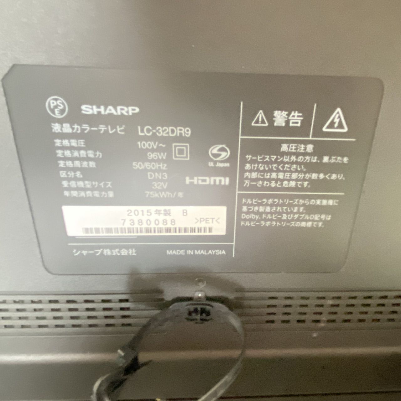 【お引き取り】シャープ　液晶テレビ 引き取り限定】 SHARP シャープ 液晶テレビ LC-32DR9 32v型 2015