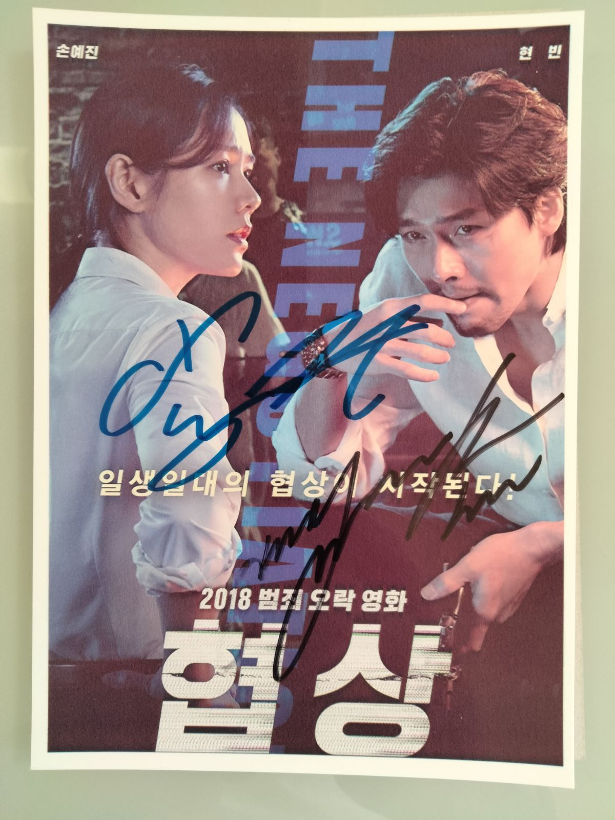 ヒョンビンとソン・イェジン直筆サイン入2Lサイズ写真…Hyun Bin Son Ye 