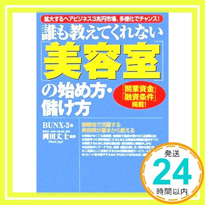 美容室 の始め方 儲け方 誰も教えてくれない BUNX-3_02