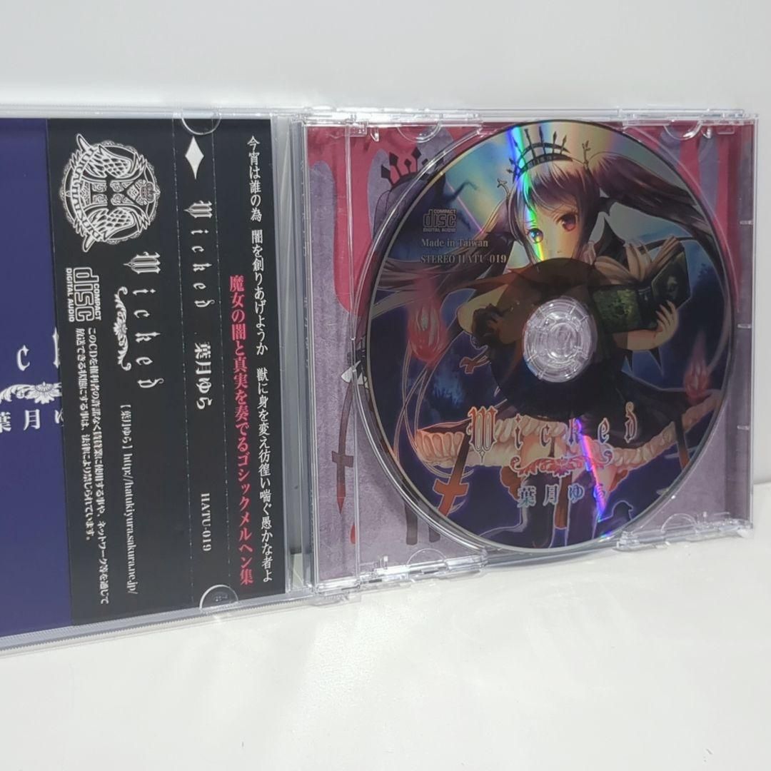 WICKED 葉月ゆら 同人 音楽 CD - メルカリ