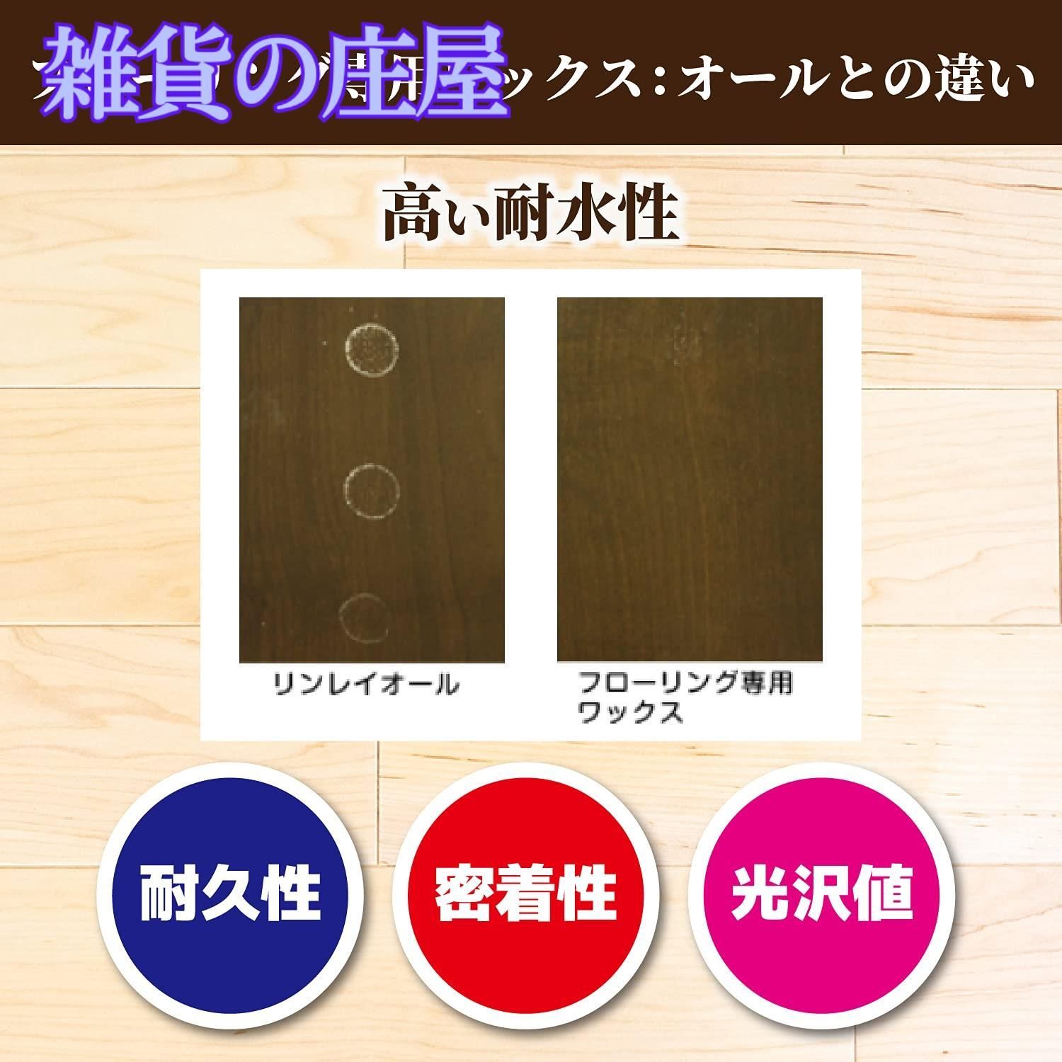 リンレイ フローリング