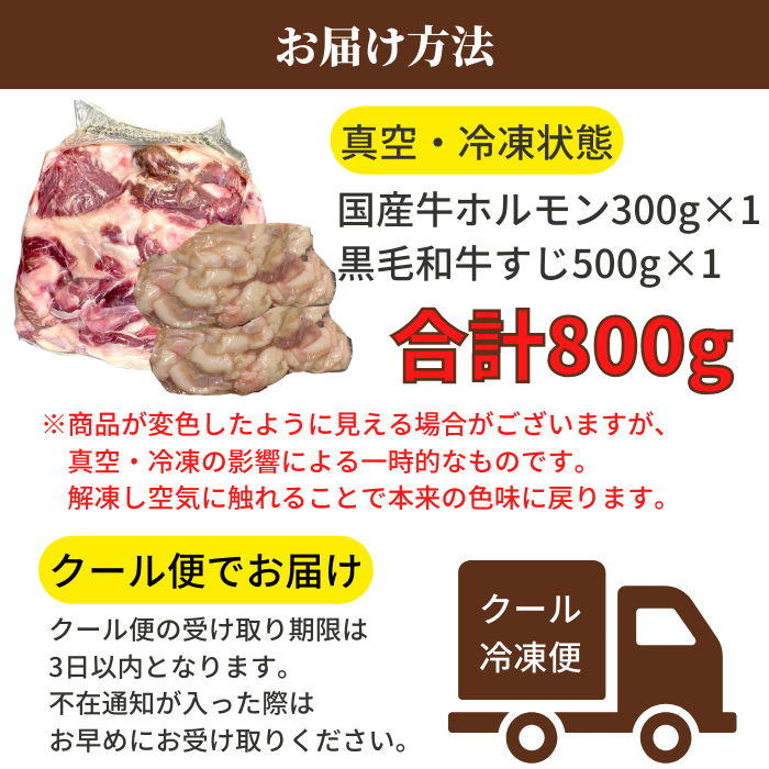 【お試しセット】黒毛和牛スジ500ｇ+国産牛ホルモン300ｇ