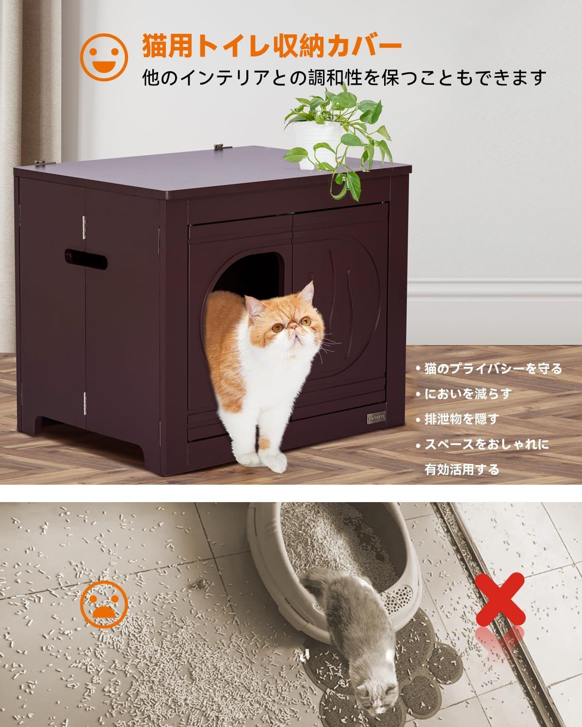 在庫処分】PETSFIT 猫用トイレ収納ラック 猫トイレ 猫家具 猫用