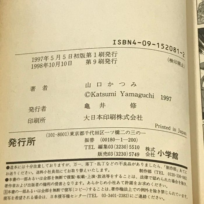 【全巻セット】オーバーレブ！　全31巻　山口かつみ　小学館/サンデー 漫画コミック【オーバーレブ! 1-31巻・全巻完結セット】山口かつみ⑦