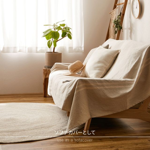 約150×260cm 洗える
