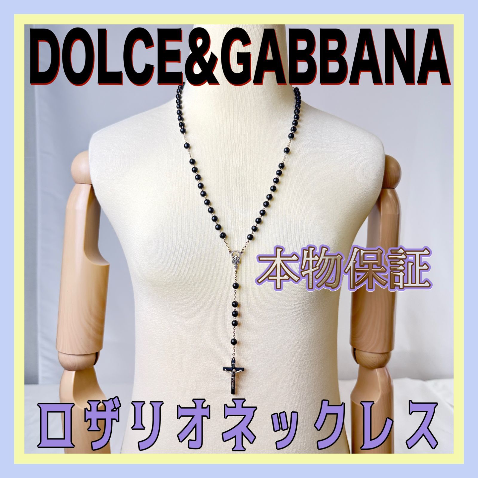 SM1306-50-10】本物保証 DOLCE＆GABBANA ロザリオ ネックレス ドルガバ