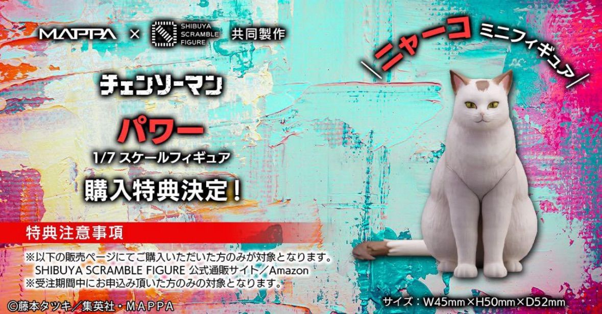 チェンソーマン パワー 1/7スケールフィギュア - メルカリ