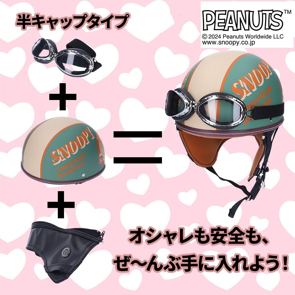 バイク PEANUTS スヌーピー レディース バイク用ヘルメット
