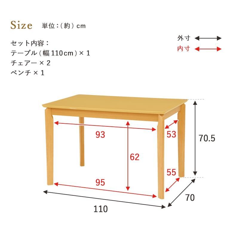 ダイニング４点セット