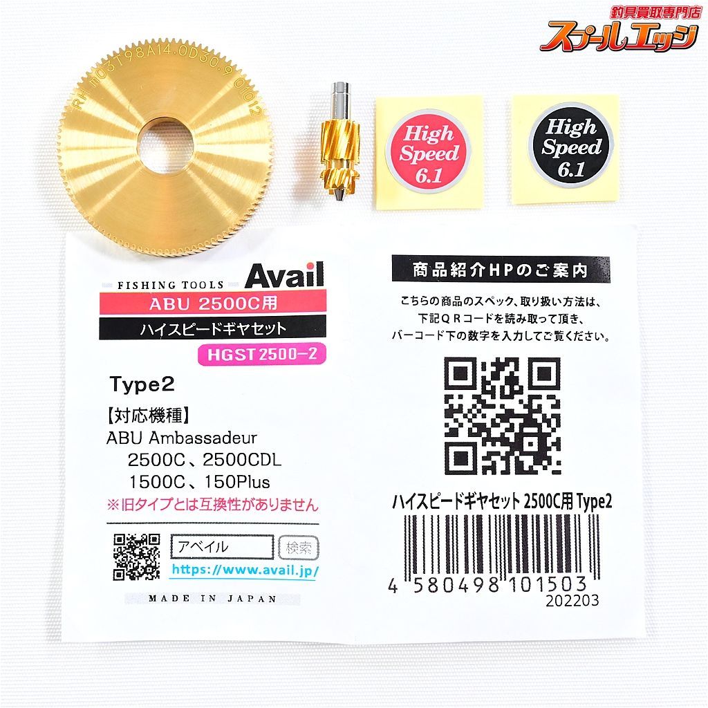 ★☆【アベイル】 ハイスピードギアセット 右ハンドル用 2500C/1500C用 Avail ABU Ambassadeur K_060★☆e05524