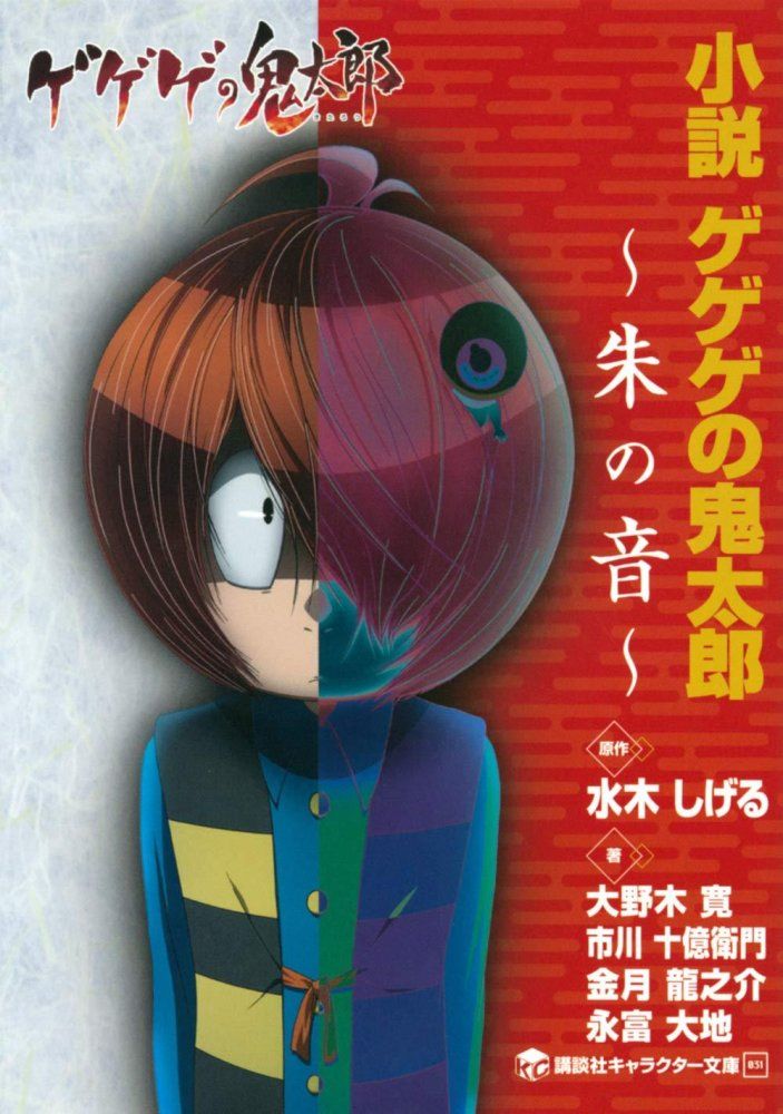 【中古】 ゲゲゲの鬼太郎 アニメ大百科/講談社 Amazon.co.jp: ゲゲゲの鬼太郎 アニメ大百科 講談社ポケット百科