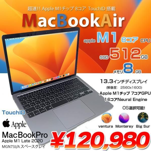 Apple MacBook Air 13.3inch MGN73J/A A2337 2020 選べるOS TouchID