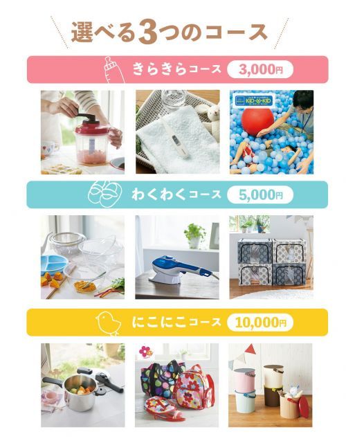 出産祝い わくわく