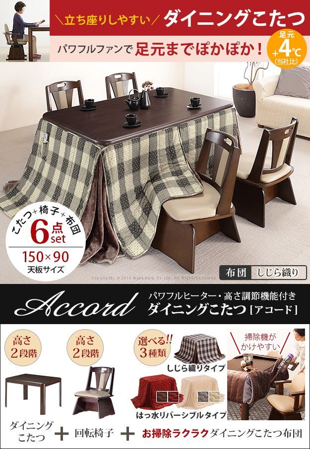 新品・送料無料】ダイニングコタツ 135×85 長方形 掛け布団セット とち