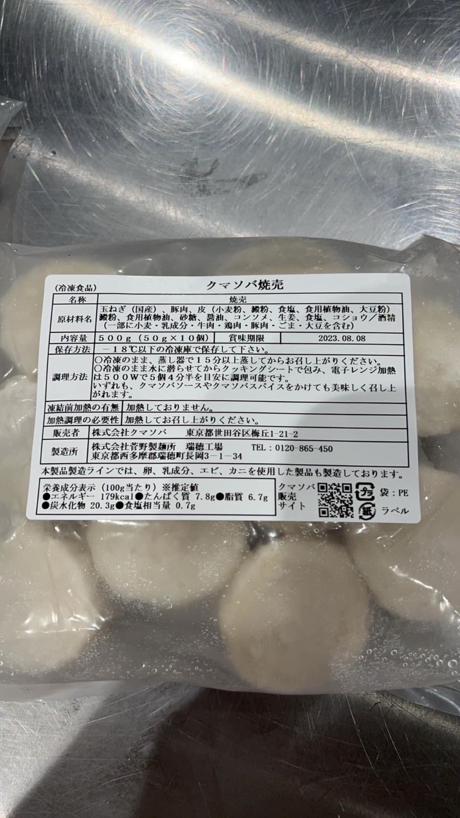 クマソバ焼売　ジャンボサイズ　無添加　50個(10×5袋)-4