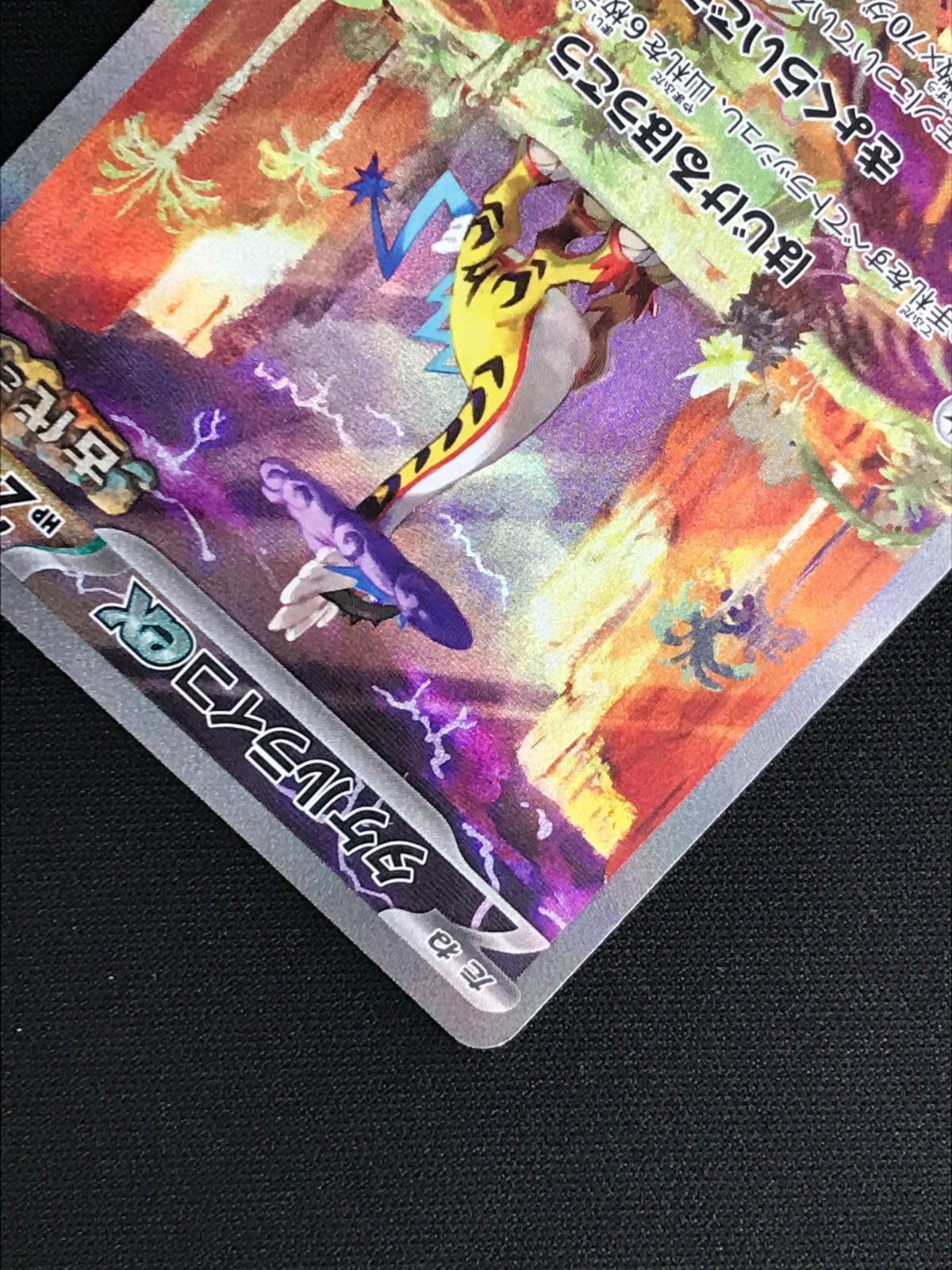 【PSA10】タケルライコex SAR SV5Kワイルドフォース タケルライコex SAR SV5K【PSA10】ワイルドフォース