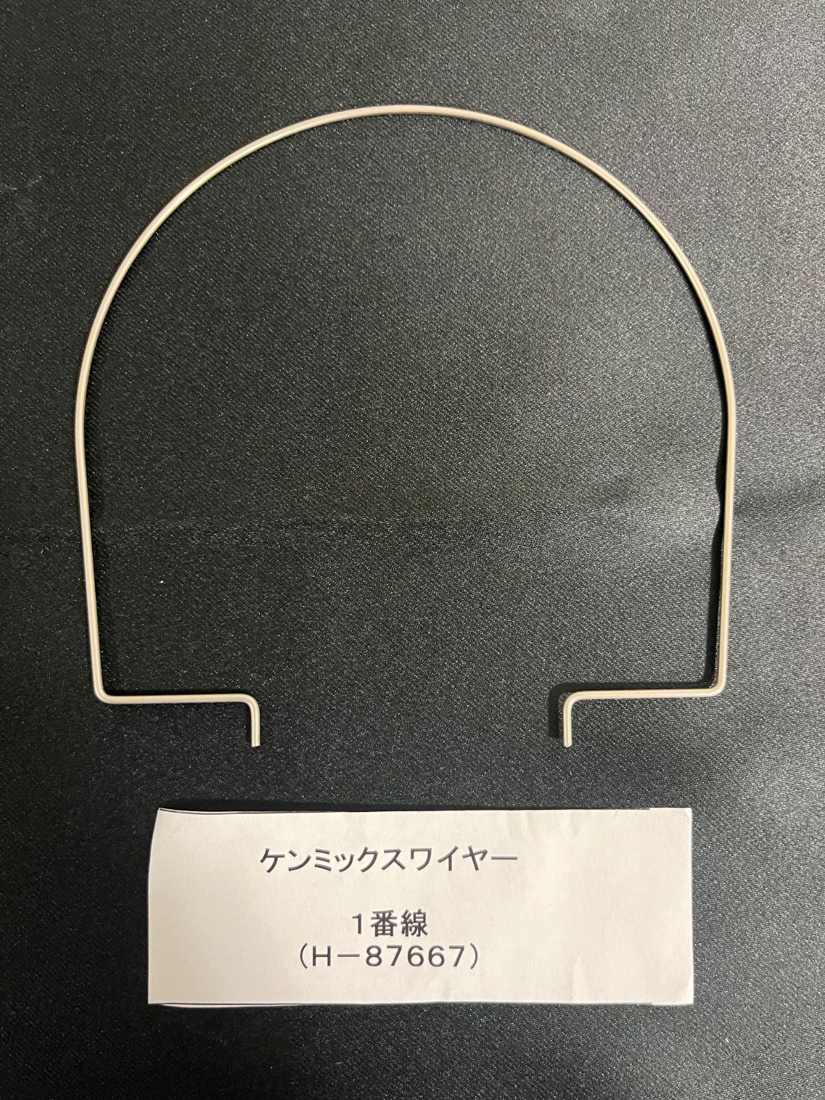 愛工舎）ケンミックスミキサー用ホイッパー線No.1 1本のみ - メルカリ