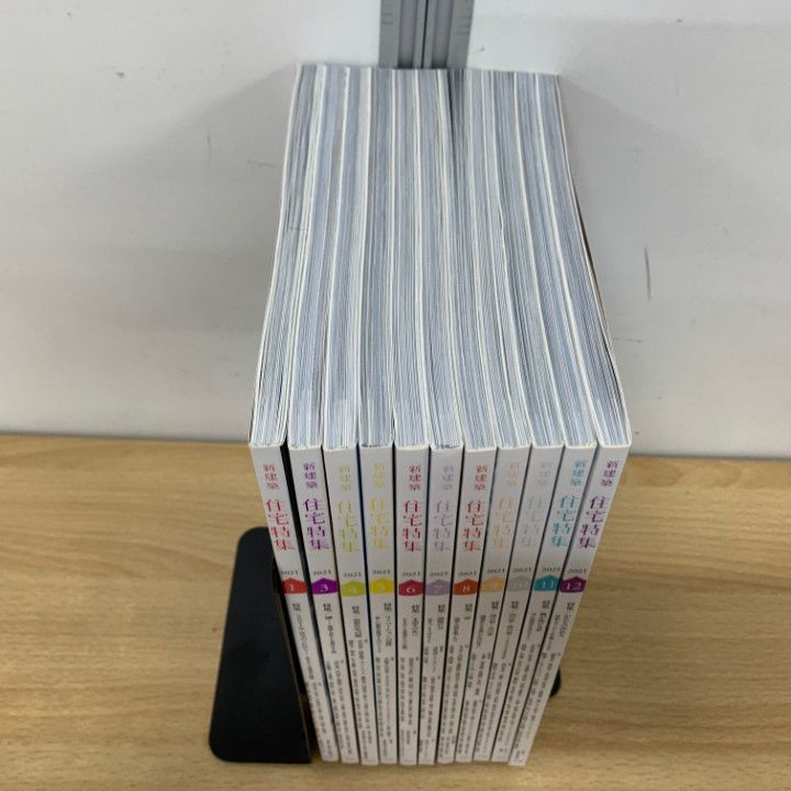 △01)【同梱不可】住宅特集 2021年 全12巻中11冊セット/2月号