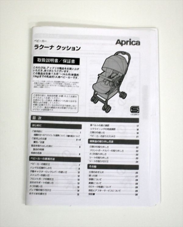 2062180 アップリカ製ベビーカー