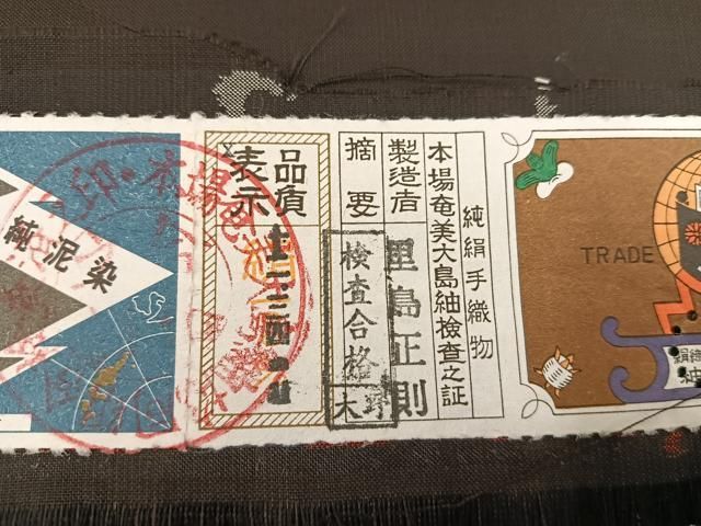 平和屋着物○本場大島紬 泥染め 地空き 飛雲 里島正則作