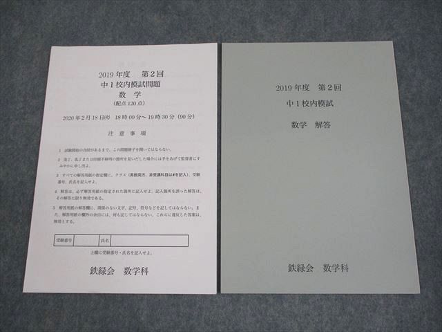 鉄緑　校内模試　2020年度　中1  第2回　原本 中2第1回鉄緑会校内模試分析(問題構成/難易度など) | ぼんず君の