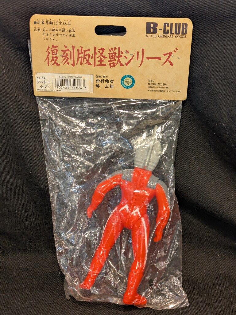 復刻版怪獣シリーズ