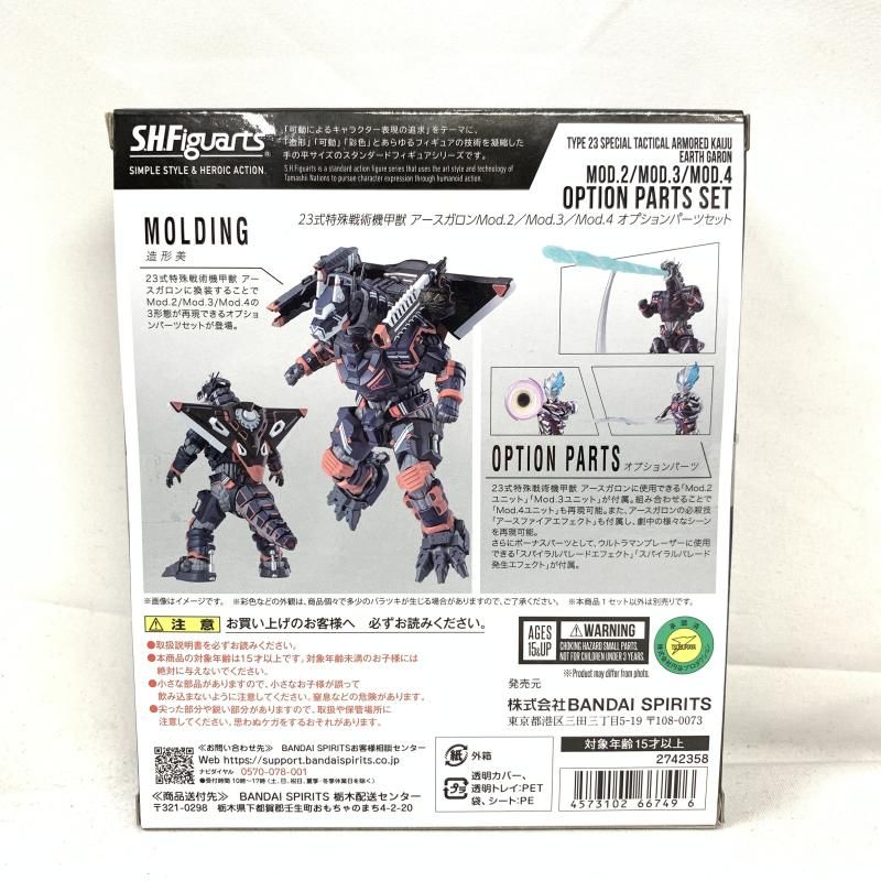 中古開封) 23式特殊戦術機甲獣 アースガロンMod.2⁄Mod.3⁄