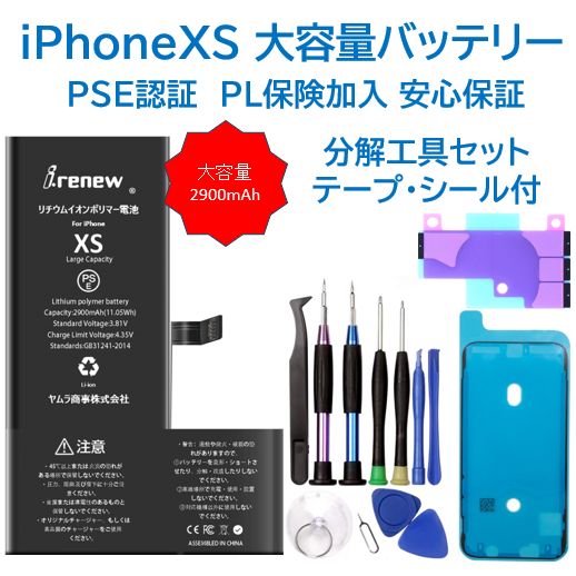 新品】iPhoneXS大容量バッテリー 交換用 工具付き PSE認証済 保証あり 