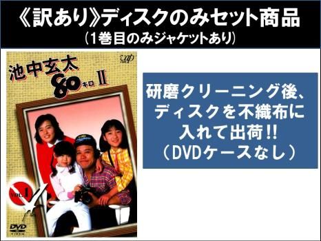 池中玄太80キロ 全4巻 DVDレンタル落ち 新品ケース交換済み 池