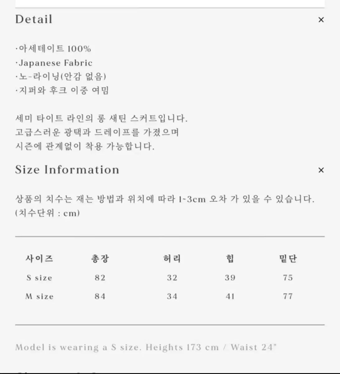 Urbanic 30 Sofia ソフィア サテン スカート ー 黒 S