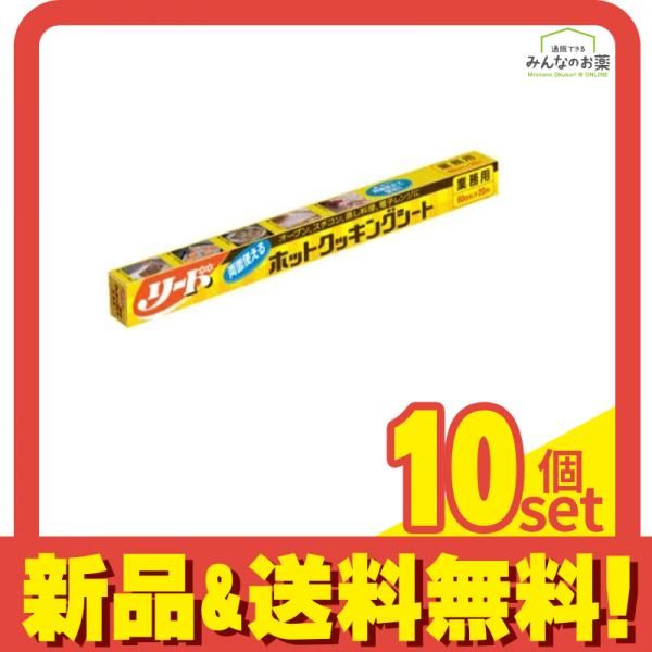 ライオン リード ホットクッキングシート 業務用 60cm× 20m 10個セット