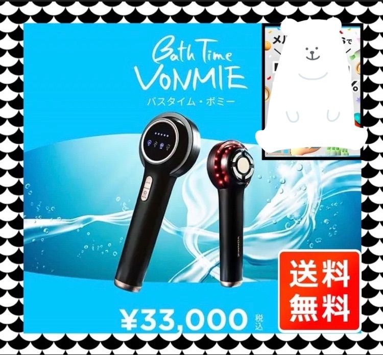 Bath Time VoNMIE バスタイムボミー 防水 RF EMS 美容器 abitur.gnesin