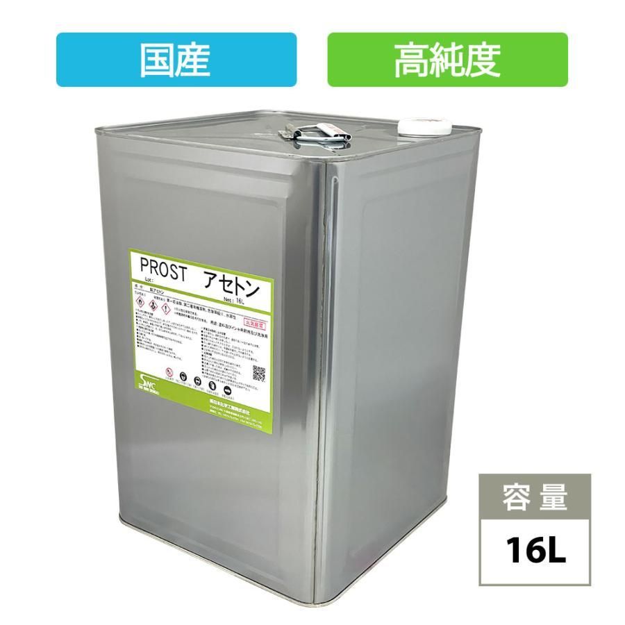 純 アセトン16L リムーバー | FRP 補修 樹脂 溶剤 洗浄 高純度 国産