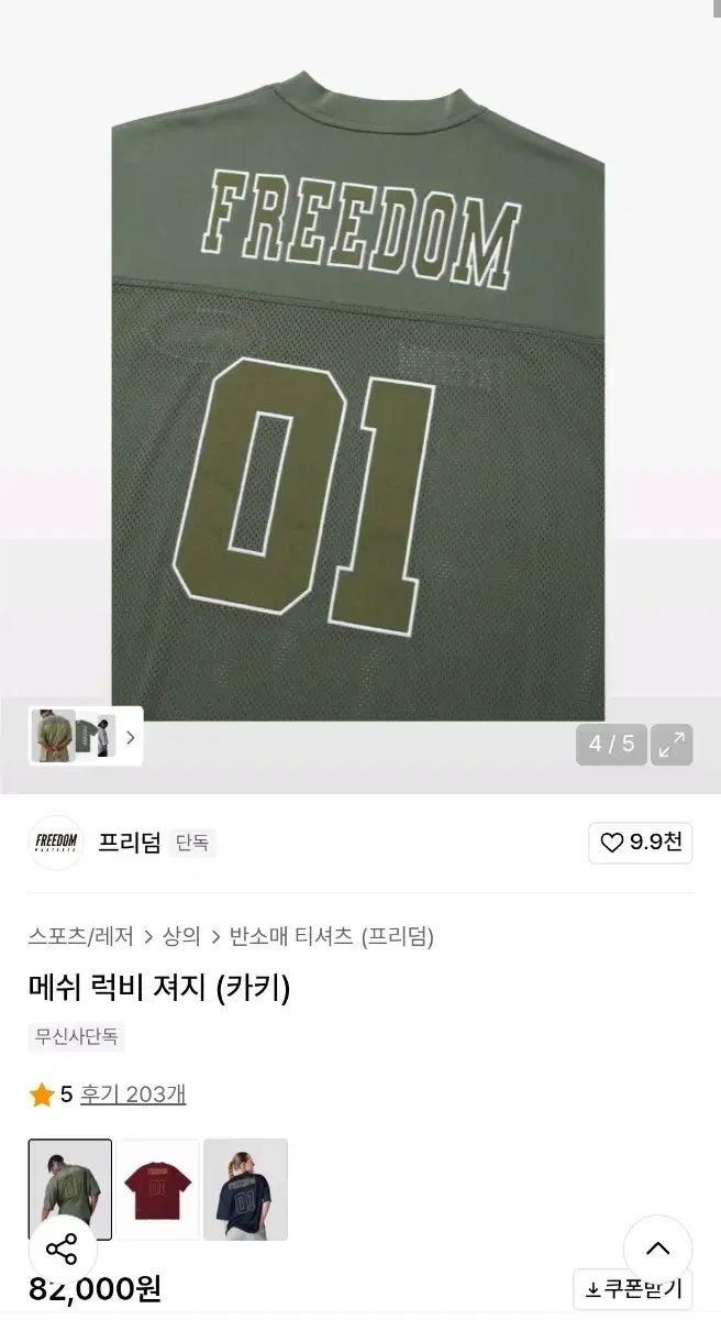 2 XL DOM フリーダム メッシュ ラグビー ジャージ カーキ ALLRIGHT 圧倒する BORN TO WIN