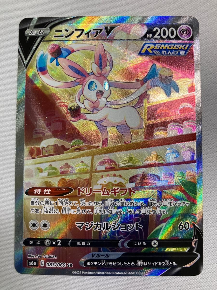 ニンフィアV SR [イーブイヒーローズ] S6a 083/069 傷有り ポケモン