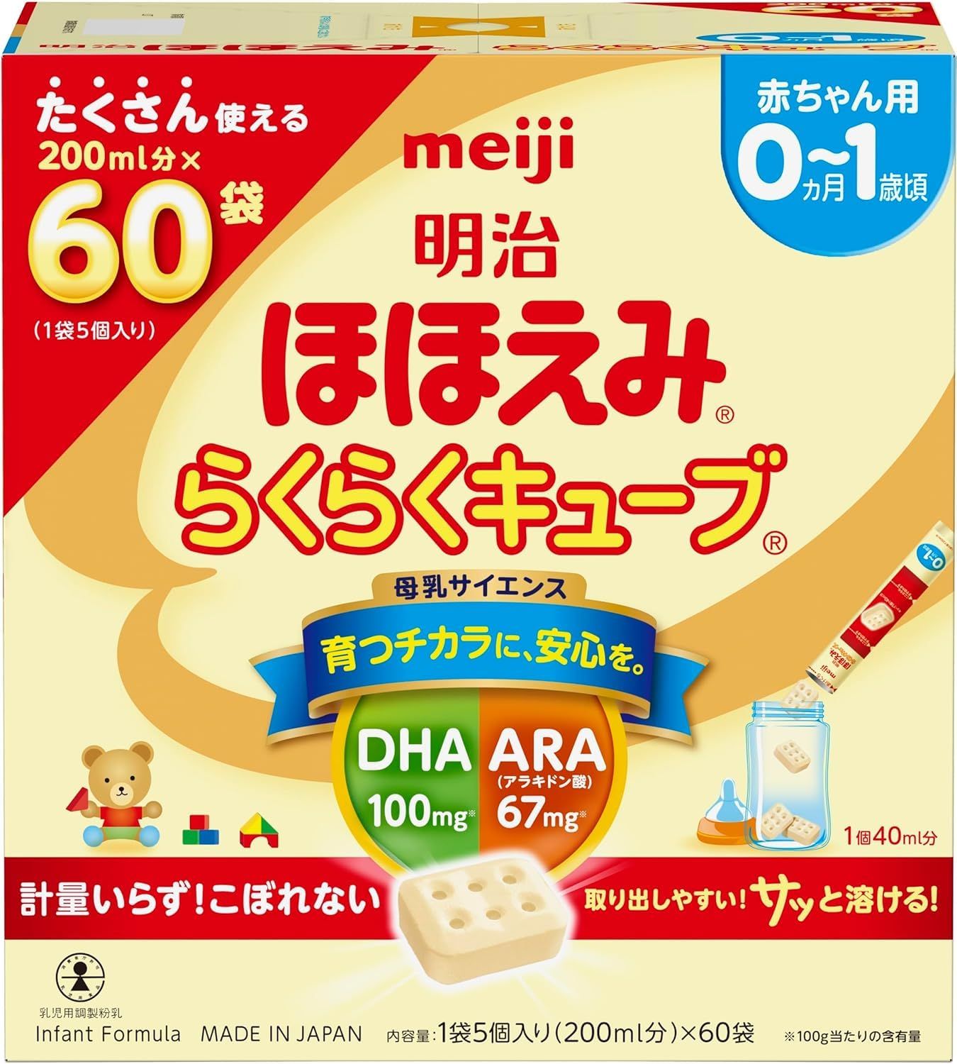 ほほえ み 粉ミルク らくらくキューブ 27g×60袋 0ヵ月~1歳 節約 [