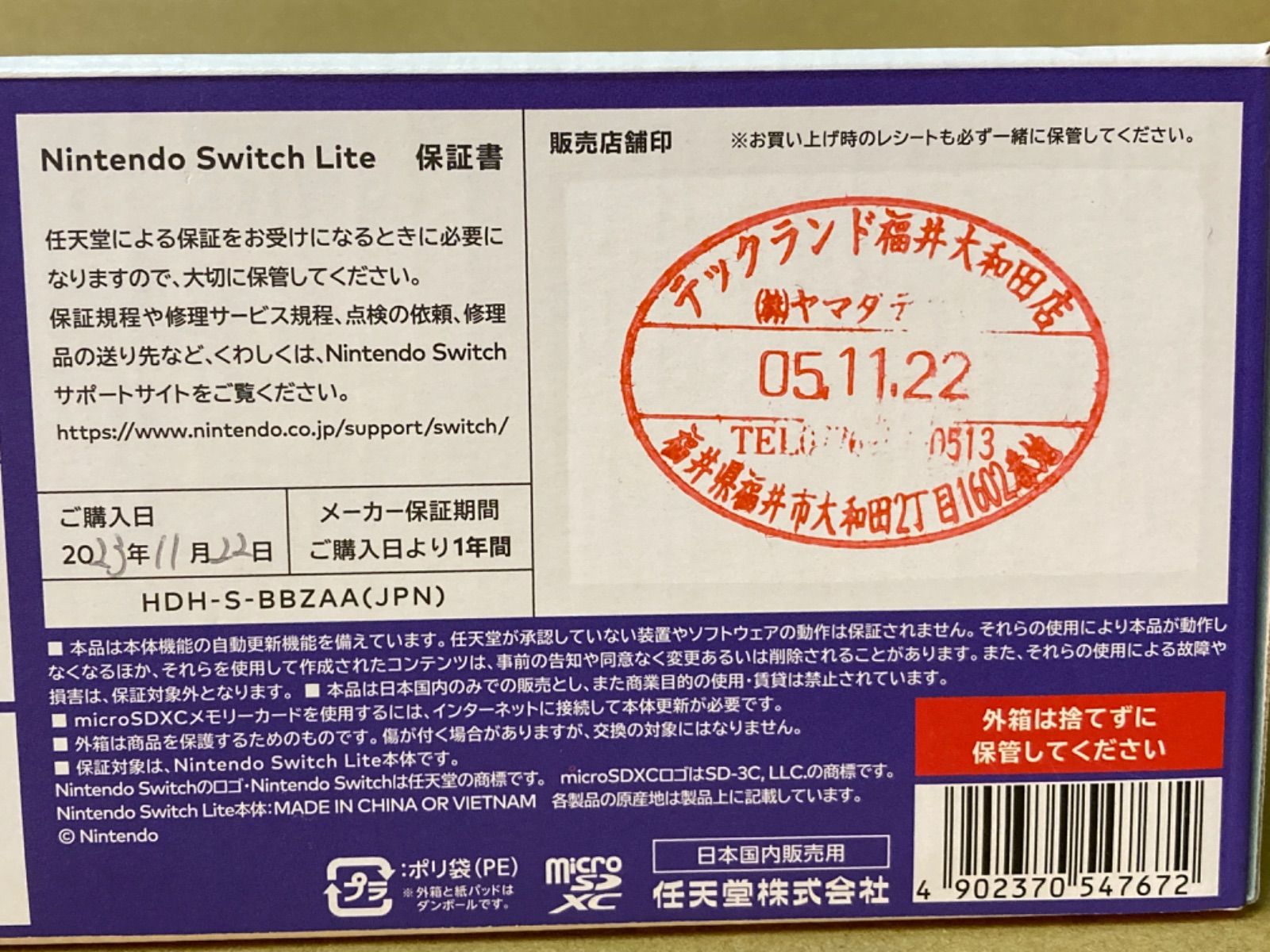 Nintendo Switch LITE ブルー 未開封新品 12/18購入品