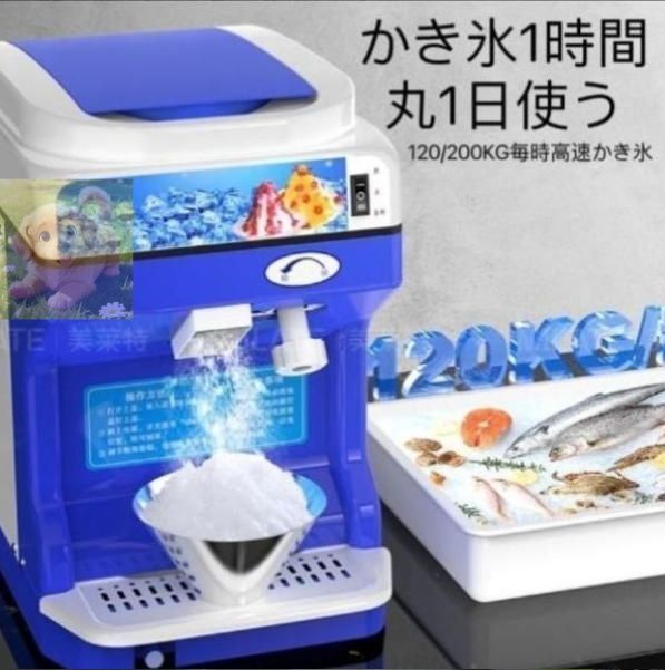 とろ雪かき氷機