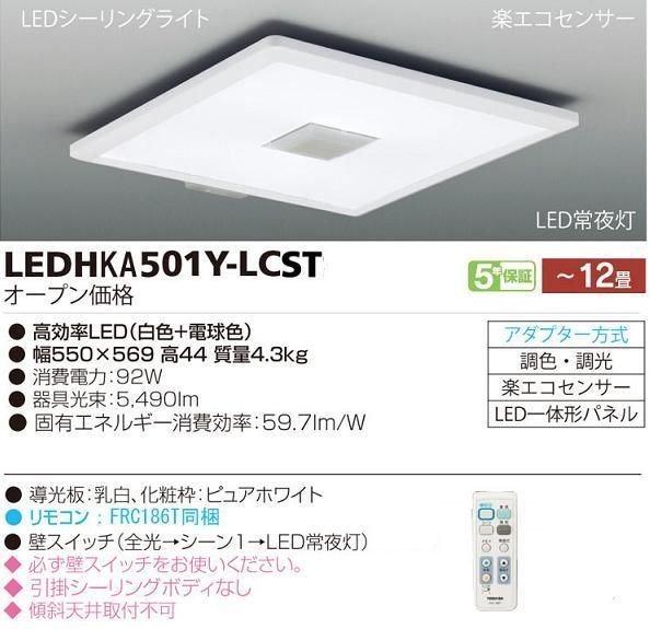 【中古】東芝 LED シーリングライト ～12畳 LEDHKA501Y-LCST ホワイト系 中古】東芝 LED シーリングライト ～12畳 LEDHKA501Y-LCST ホワイト系