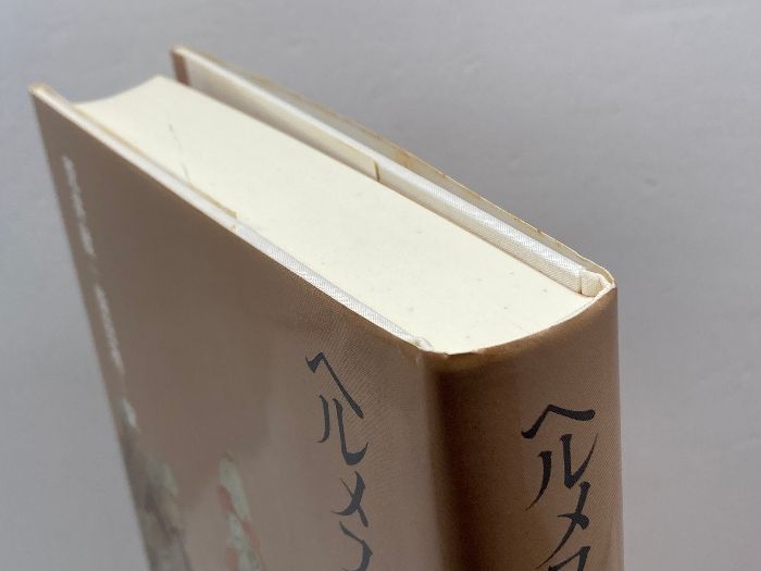 ヘルメス文書