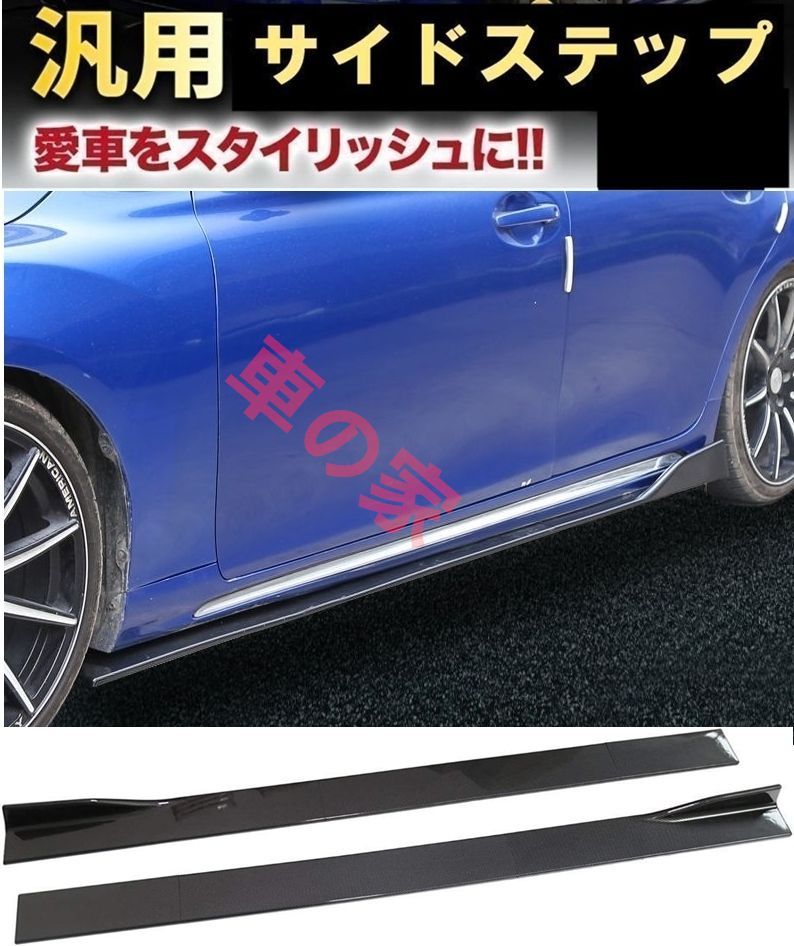 汎用サイドステップ アンダーカナード 3分割式 左右セット