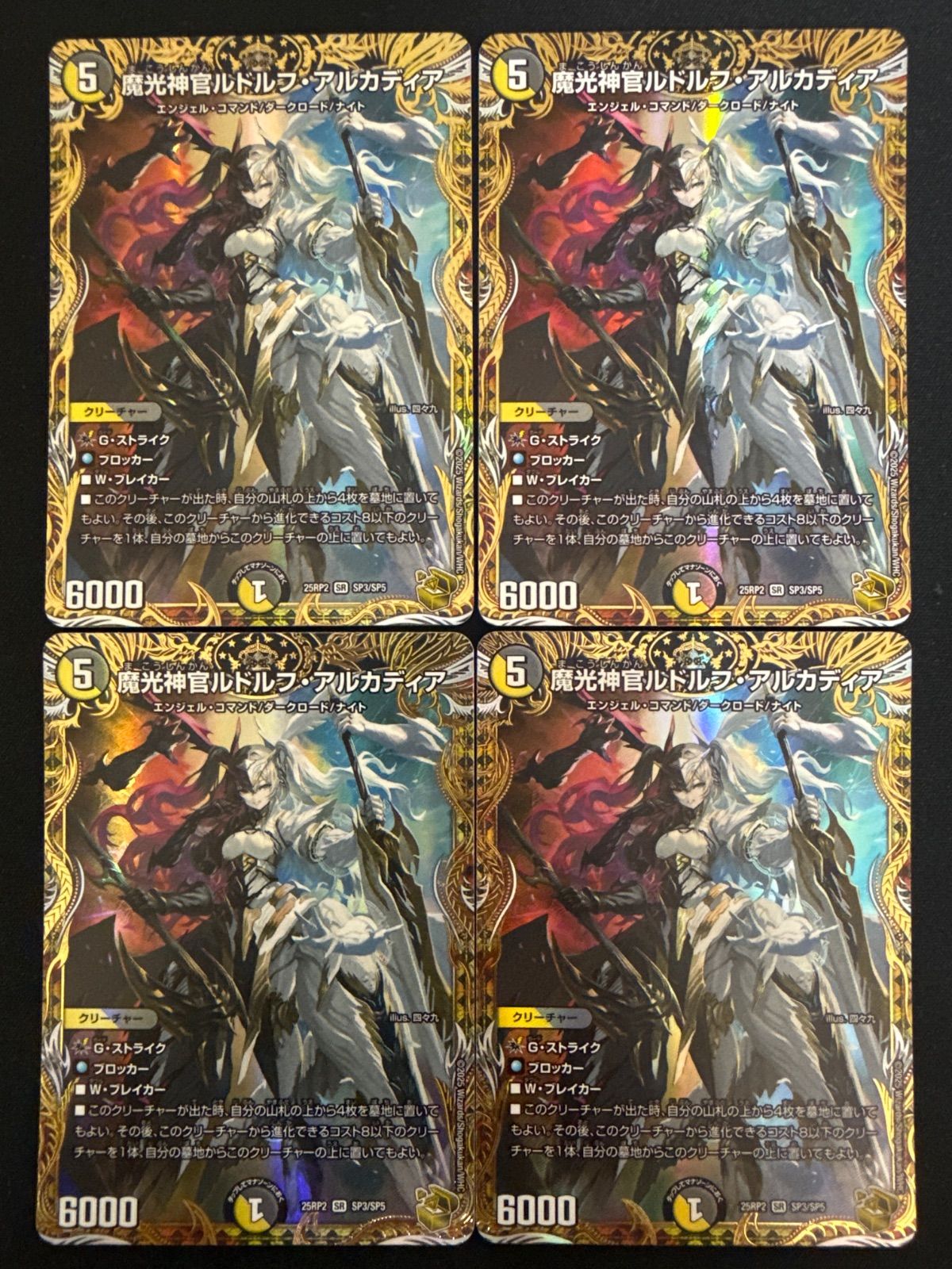 魔光神官ルドルフ アルカディア SR DM25RP2 SP3|SP5 光|闇 4枚