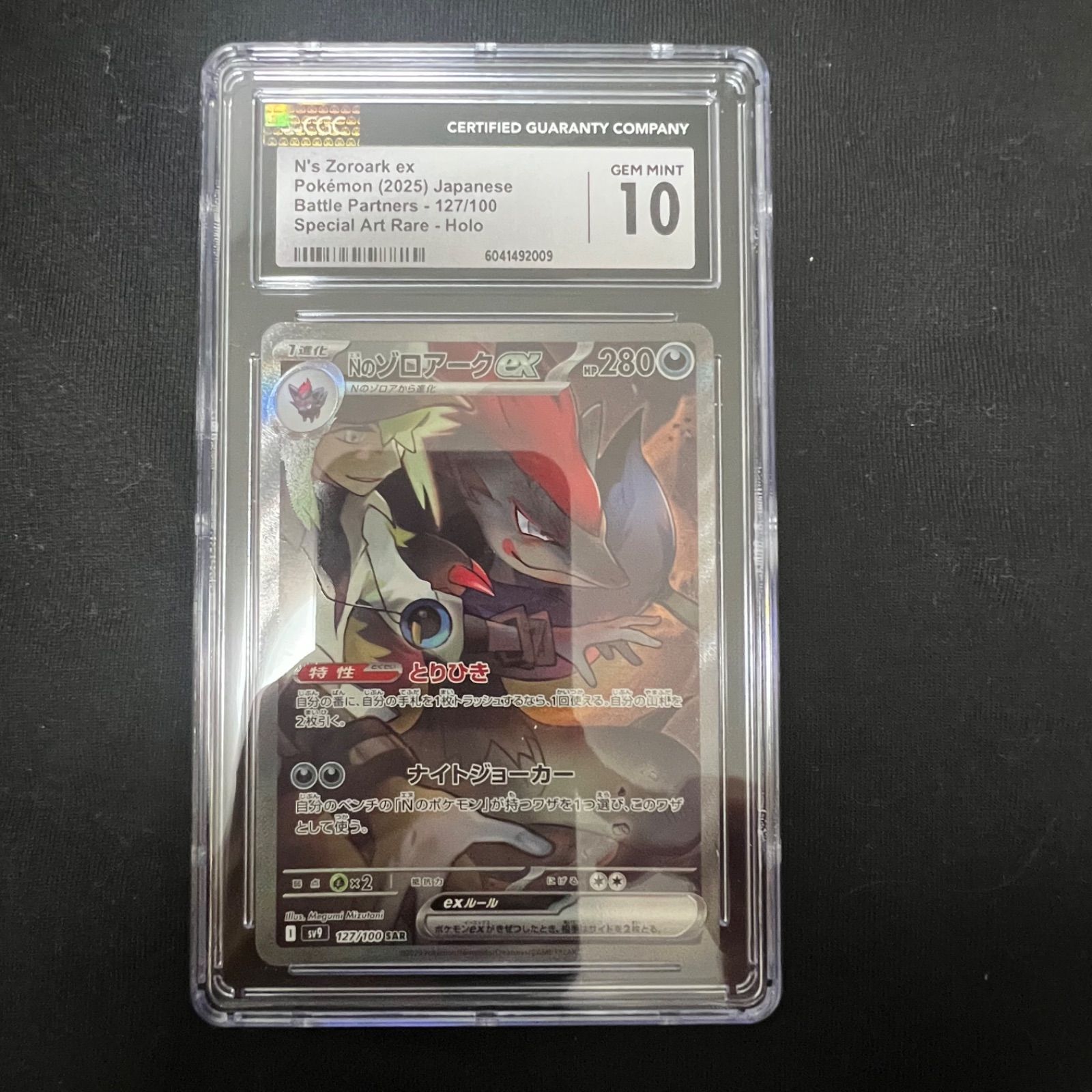 Nのゾロアークex SAR バトルパートナーズ CGC10 【公式通販】