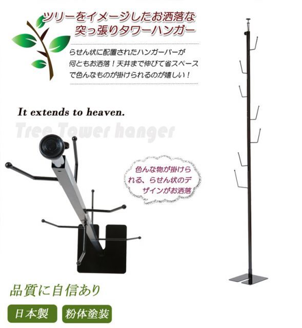 Tree ツリー 突っ張りポールハンガー MARWIL-DEMENAGEMENTS_CH