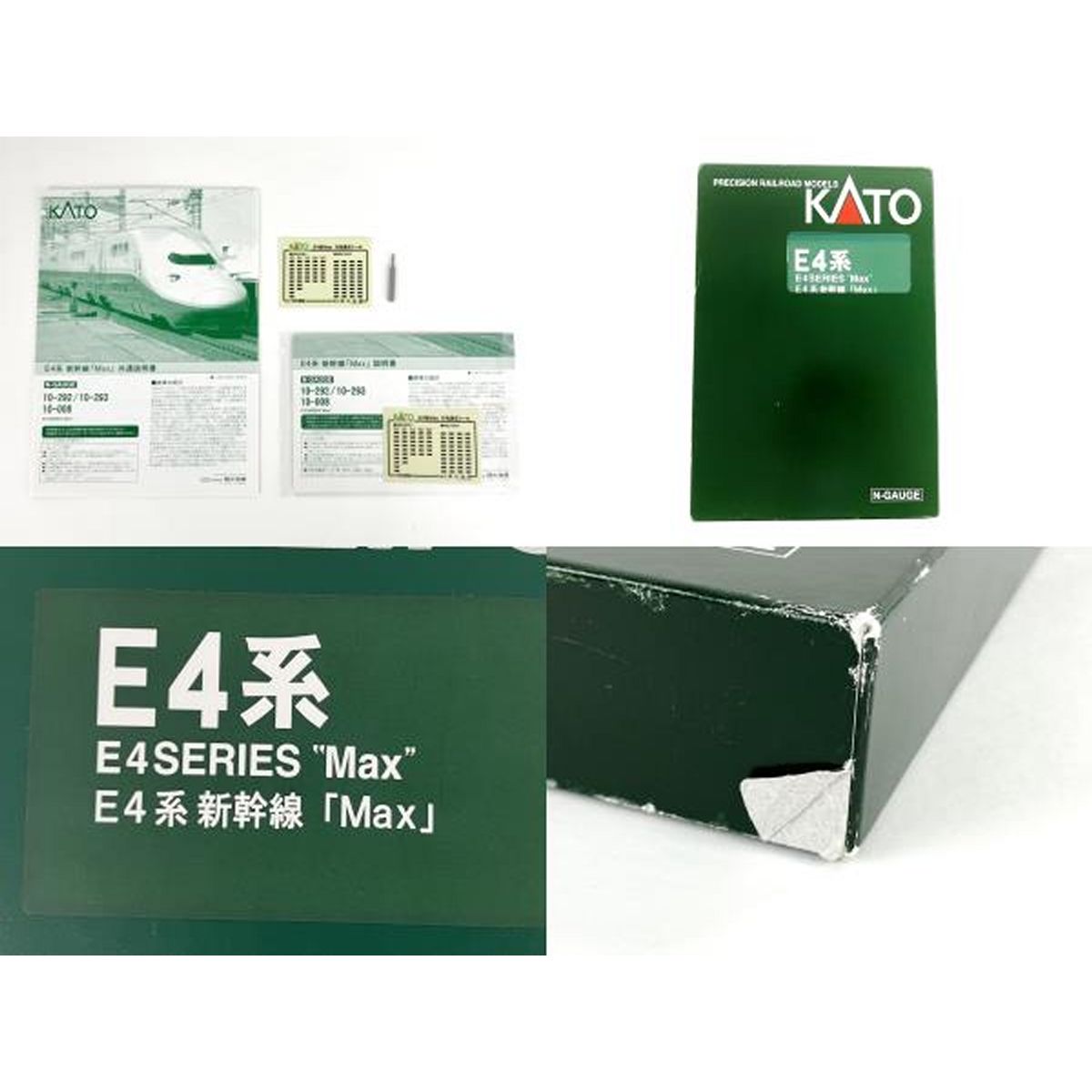 KATO 10-292 10-293 E4系 新幹線 Max 基本 増結 セット 鉄道模型 Nゲージ 中古 良好 Y9191462 - メルカリ