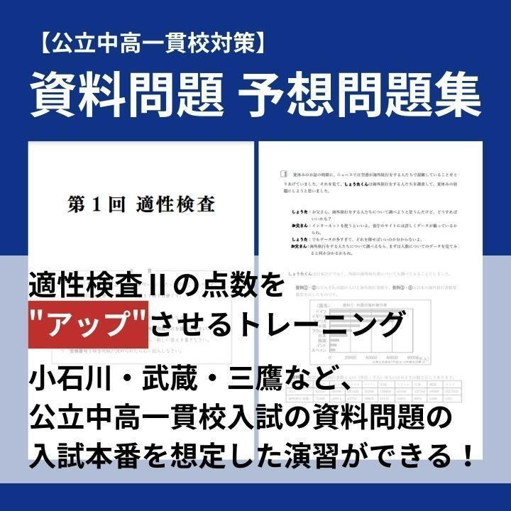 公立中高一貫校をめざす適性検査対策問題集 - 人文