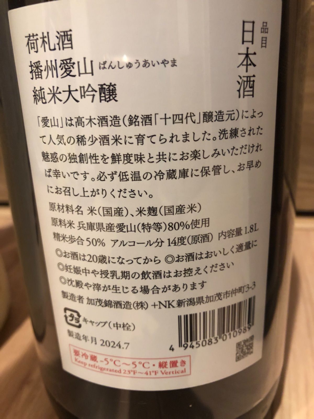 朝日鷹 廣戸川 荷札酒 4本セット - メルカリ