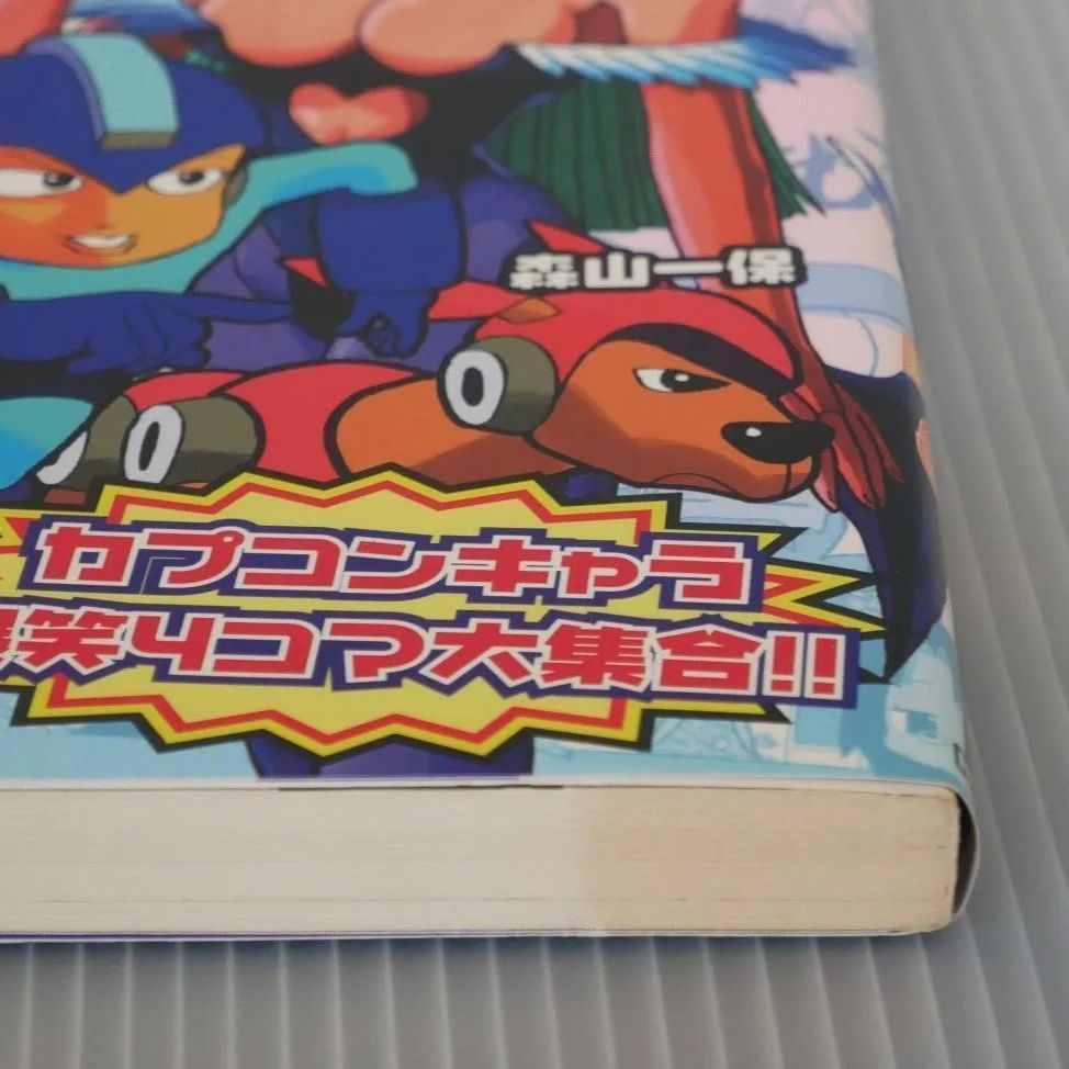 初版 絶版 カプよん vol.3 カプコン4コマコミック (アクション